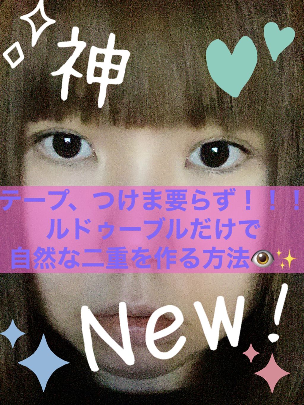 ルドゥーブル プレミアム/ルドゥーブル/二重まぶた用アイテムを使ったクチコミ（1枚目）