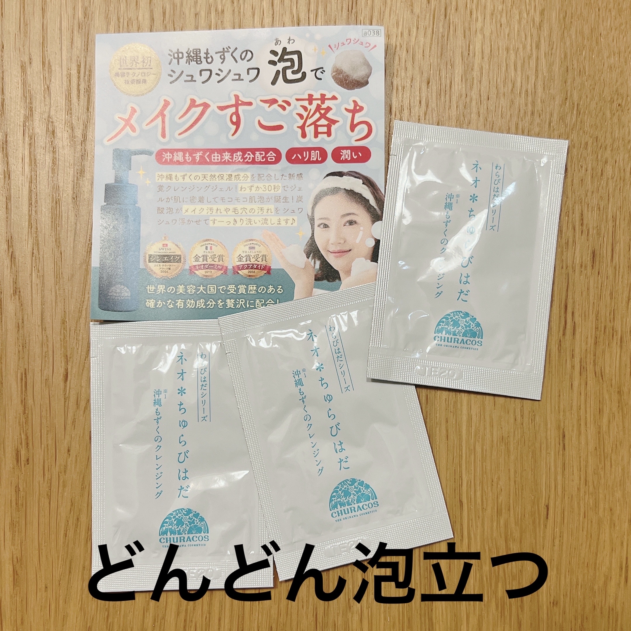ネオ*ちゅらびはだ 沖縄もずくのクレンジング 50ml×3本セット 新品