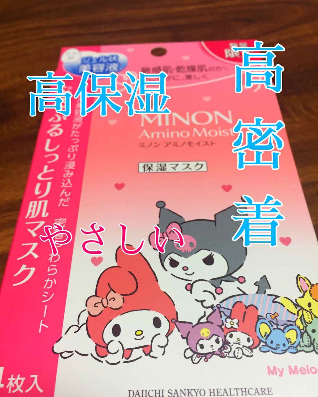 ミノン アミノモイスト ぷるぷるしっとり肌マスク/ミノン/シートマスク・パックを使ったクチコミ（1枚目）