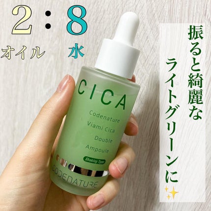 ビアミシカダブルアンプル/CODENATURE/美容液を使ったクチコミ(3枚目)