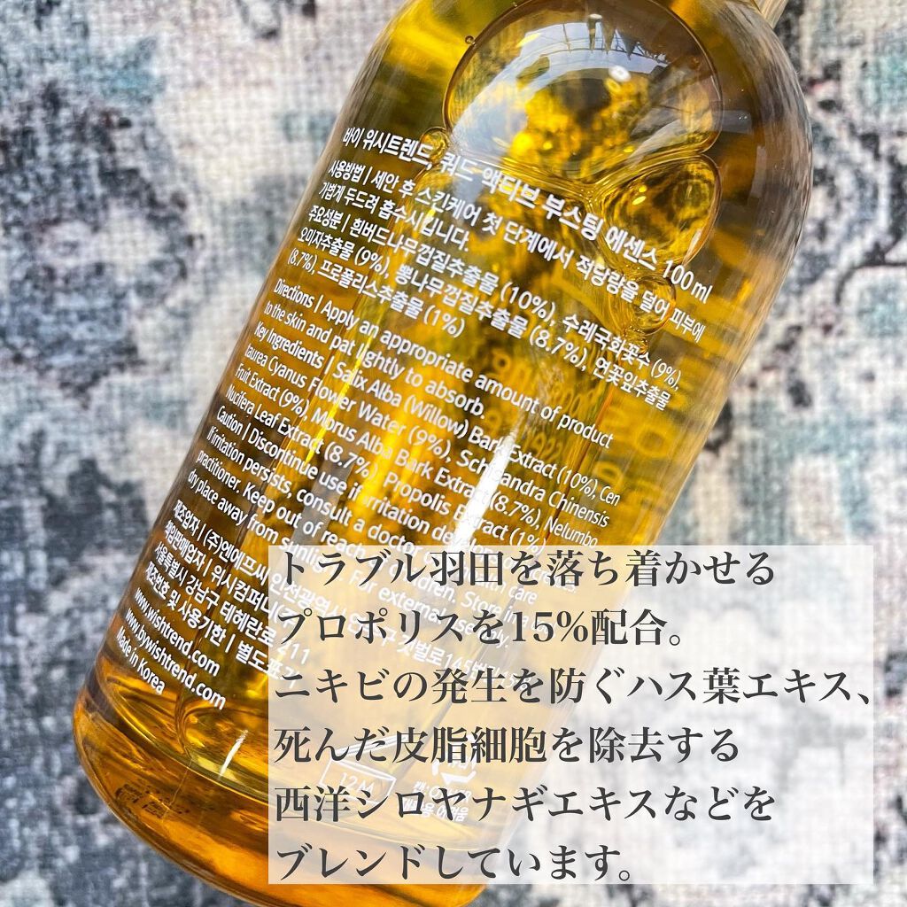 クアッドアクティブブースティングエッセンス/By Wishtrend/美容液を使ったクチコミ(3枚目)