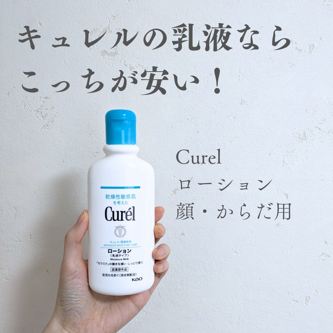 ローション/キュレル/ボディローションを使ったクチコミ(1枚目)