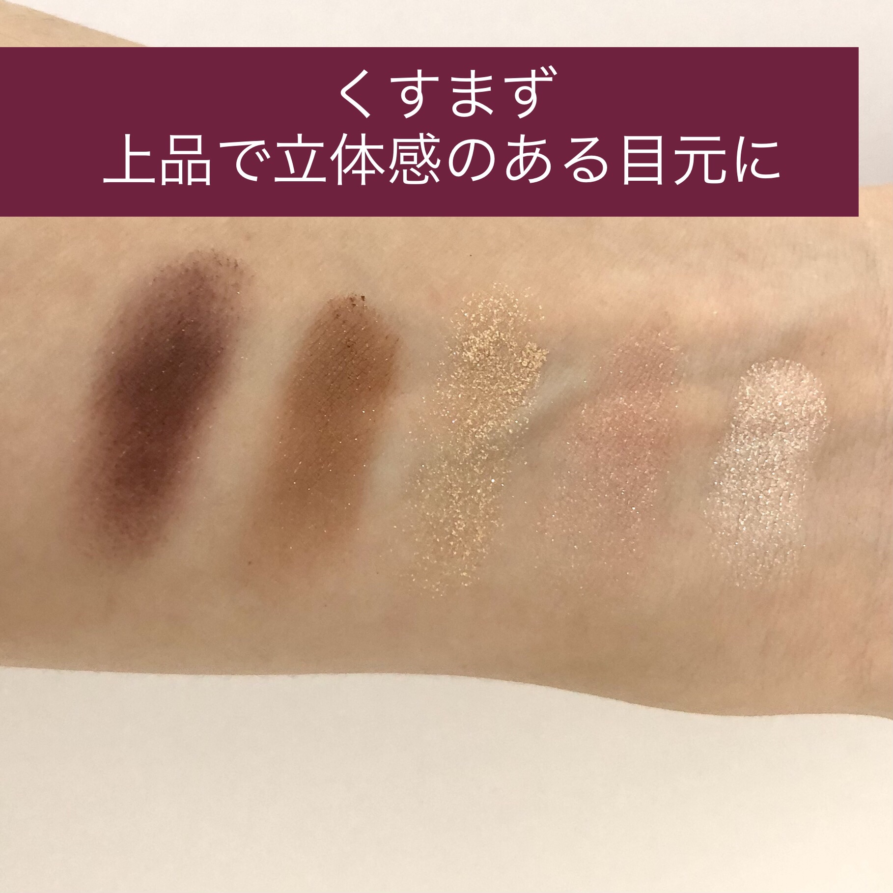 エクシア アイカラー カンテット 03 ファシネイト/ALBION/アイシャドウパレットを使ったクチコミ（2枚目）