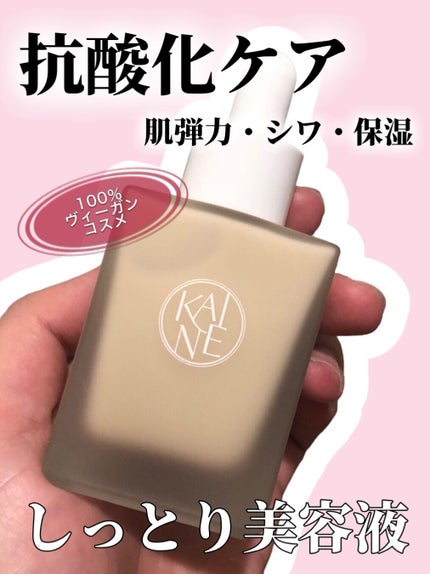 チャーガコラーゲンチャージングセラム/KAINE/美容液を使ったクチコミ(1枚目)