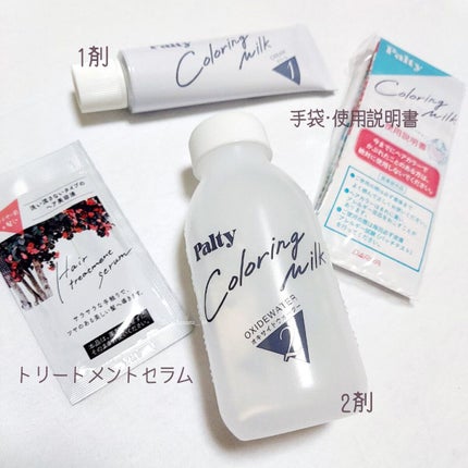 カラーリングミルク【旧】/パルティ/ヘアカラーを使ったクチコミ(5枚目)