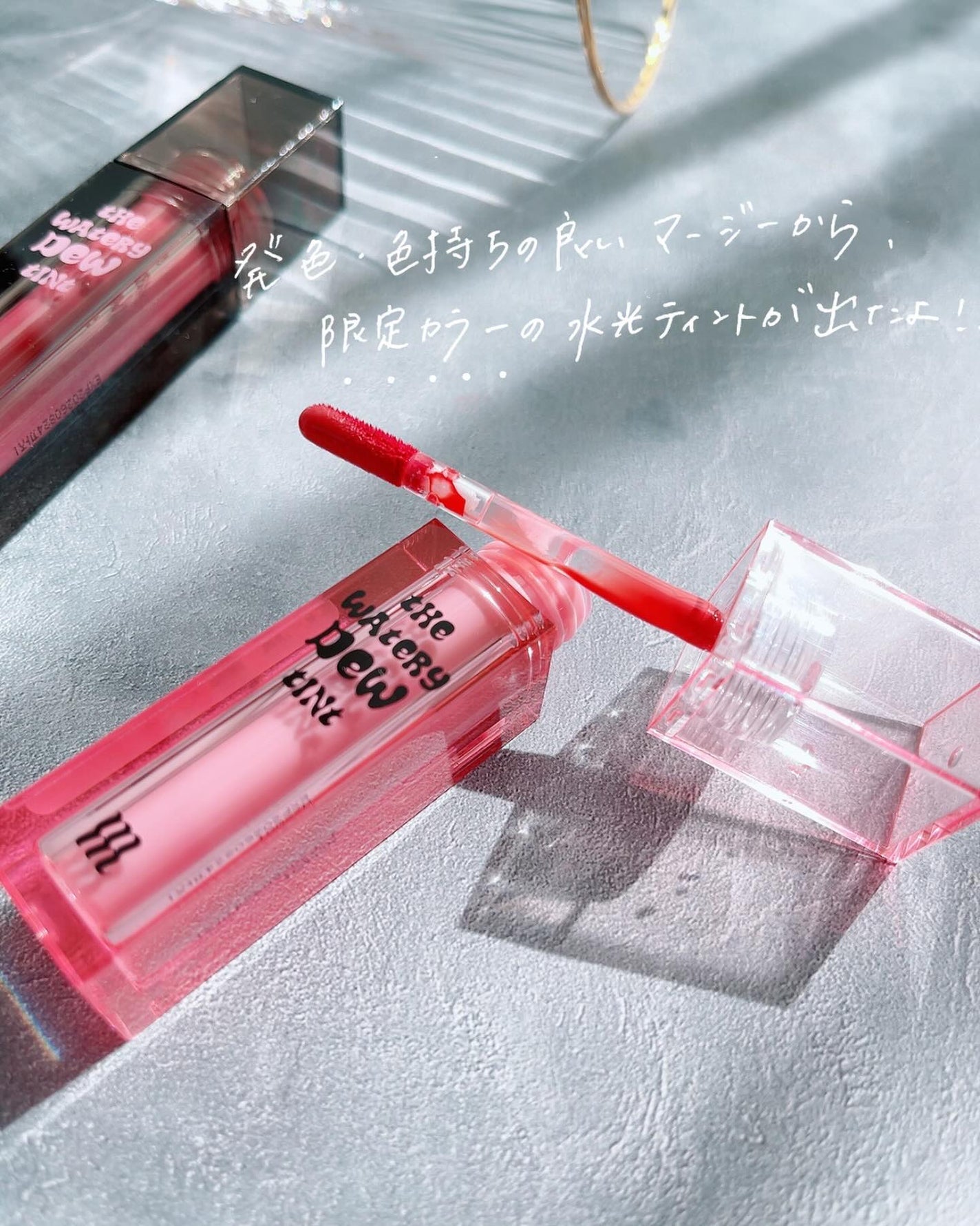 ザ ウォータリーデューティント/MERZY/リップティントを使ったクチコミ(2枚目)