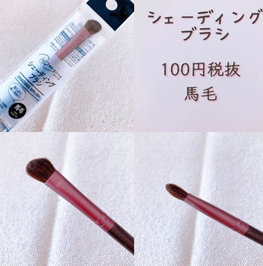 メイクブラシ  馬毛/DAISO/その他化粧小物を使ったクチコミ（4枚目）