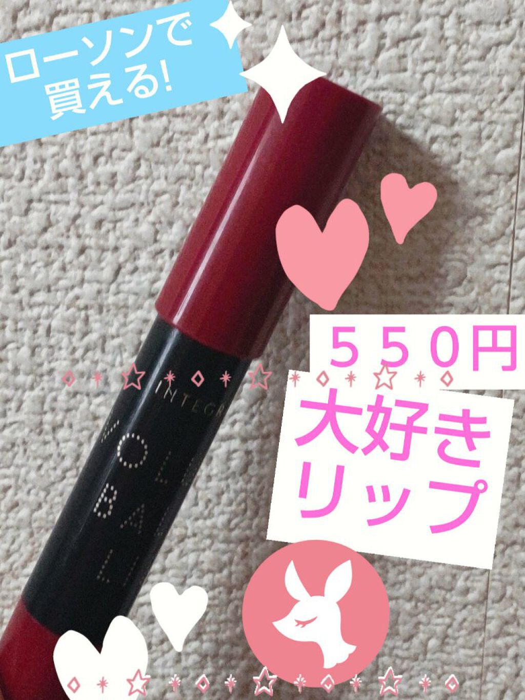 ボリュームバームリップ N ミニセット/インテグレート/口紅を使ったクチコミ（1枚目）