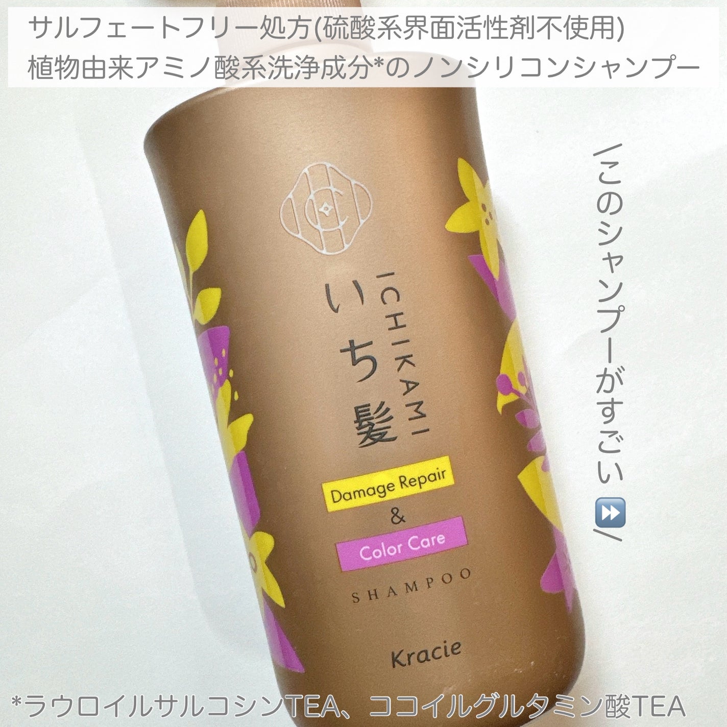 ダメージリペア&カラーケア シャンプー/コンディショナー/いち髪/市販シャンプーを使ったクチコミ(3枚目)