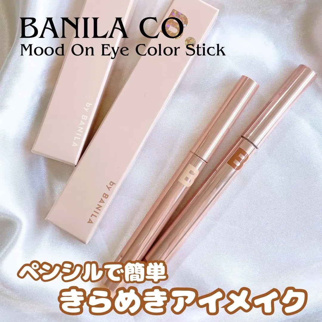 ムードオンアイカラースティック/BANILA CO/スティックアイシャドウを使ったクチコミ(1枚目)