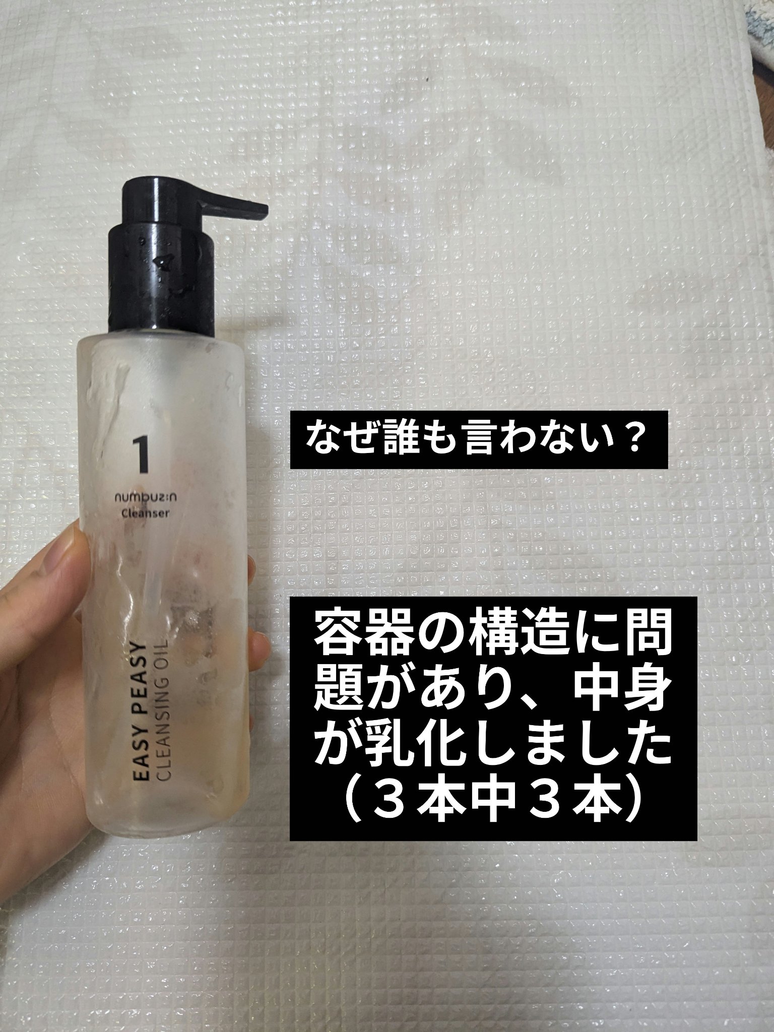 1番 さっぱりすっきりクレンジングオイル 400ml/numbuzin/オイルクレンジングを使ったクチコミ（1枚目）