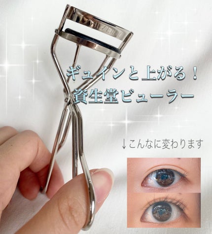 アイラッシュカーラー /SHISEIDO/ビューラーを使ったクチコミ(1枚目)