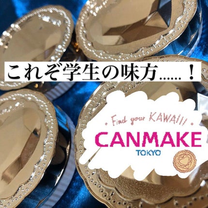 シークレットビューティーパウダー/キャンメイク/プレストパウダーを使ったクチコミ(1枚目)