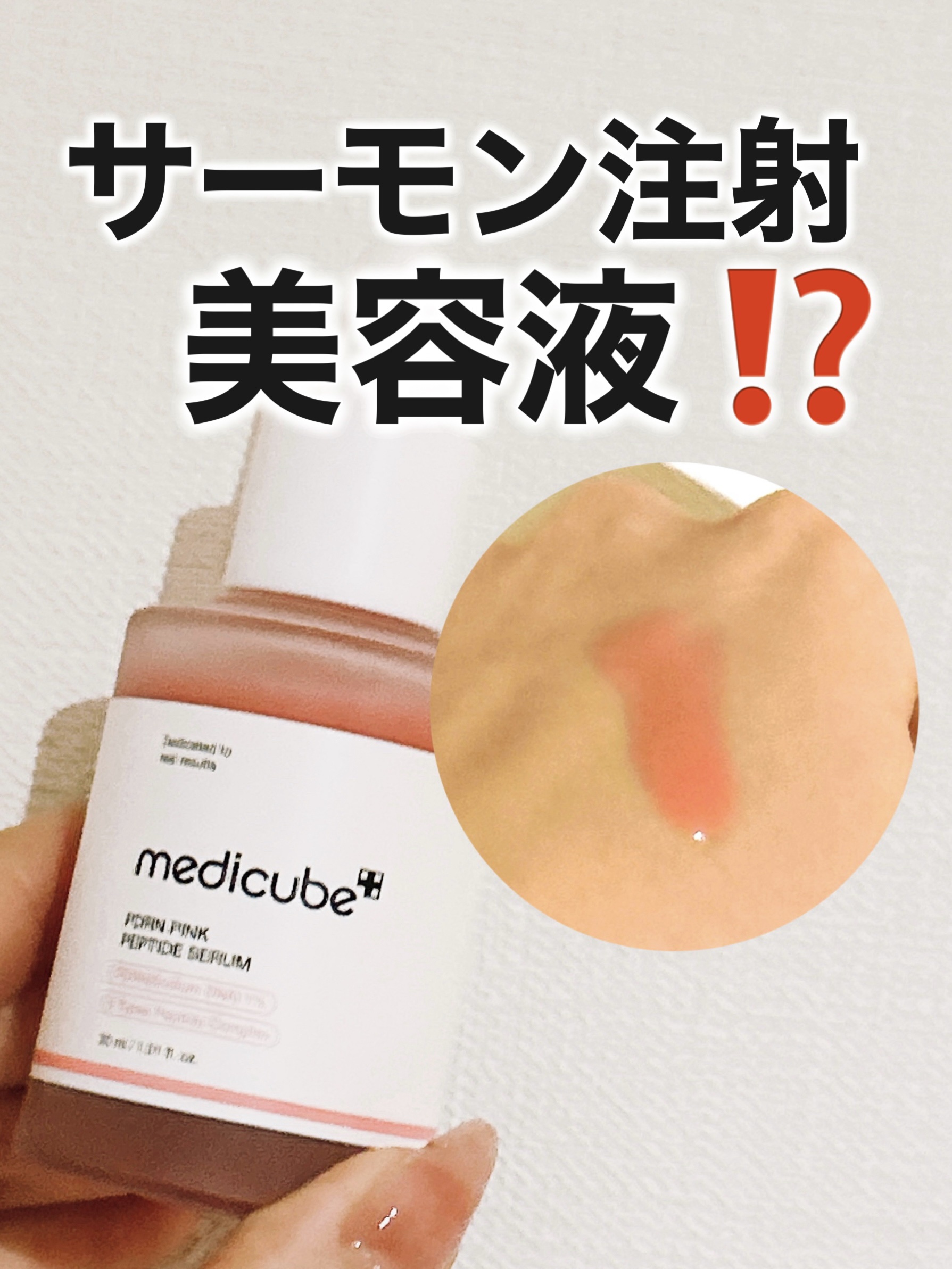 PDRNピンクアンプル PDRN 10,000ppm配合/MEDICUBE/美容液を使ったクチコミ（1枚目）