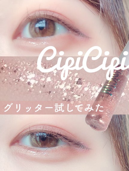 グリッターイルミネーションライナー/CipiCipi/リキッドアイライナーを使ったクチコミ(1枚目)