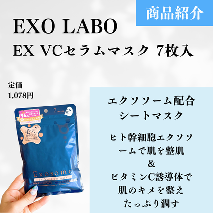 EX VCセラムマスク/EXO LABO/シートマスク・パックを使ったクチコミ(2枚目)
