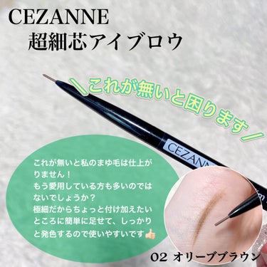 超細芯アイブロウ/CEZANNE/アイブロウペンシルを使ったクチコミ（3枚目）