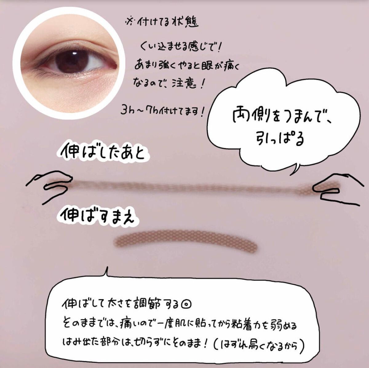 のびーるアイテープ(絆創膏タイプ、レギュラー)/DAISO/二重まぶた用アイテムを使ったクチコミ(3枚目)