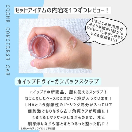 ホイップドムファバターディスカバリーセット/WHIPPED/スキンケアキットを使ったクチコミ(6枚目)