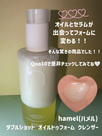 ダブルショットオイルトゥーフォームクレンザー/HAMEL/オイルクレンジングを使ったクチコミ(4枚目)