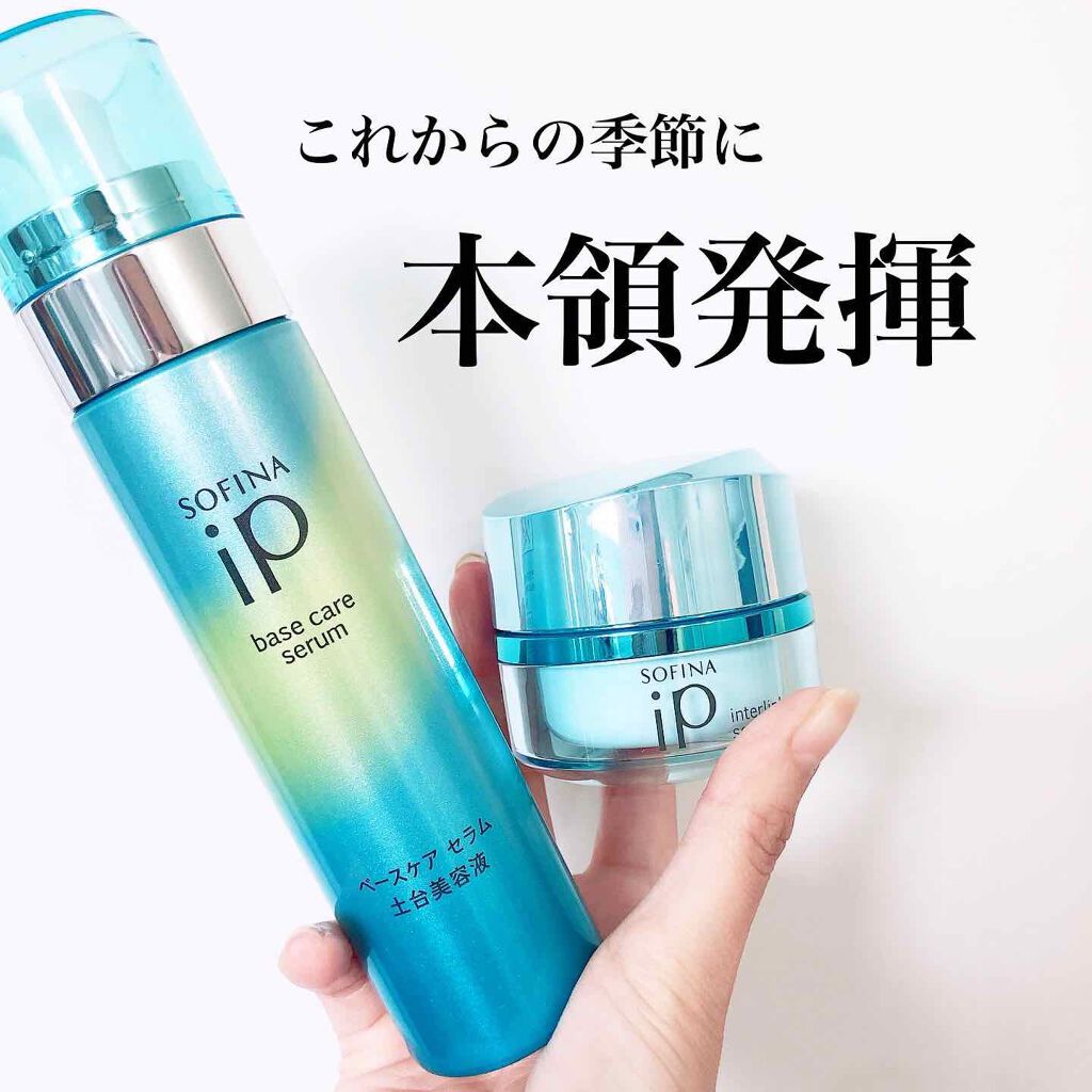 ベースケア セラム＜土台美容液＞/SOFINA iP/美容液を使ったクチコミ（1枚目）