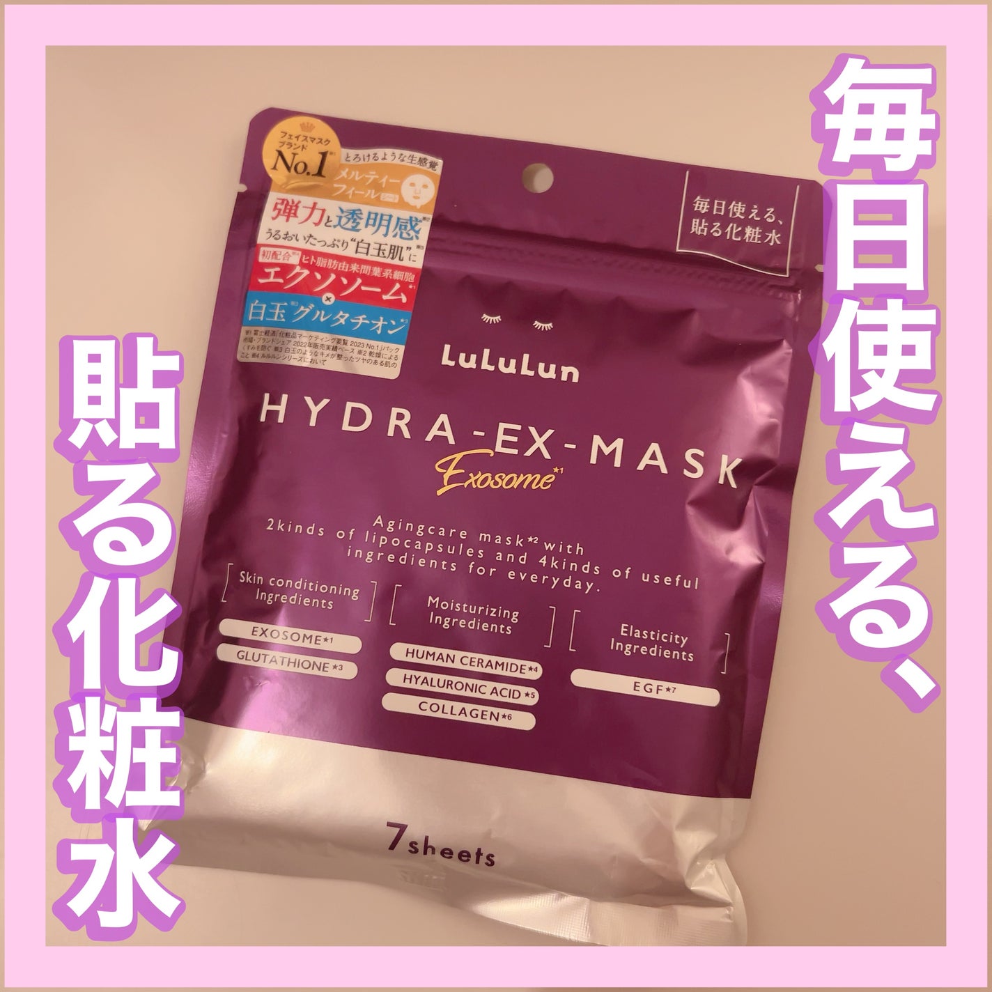 ルルルン ハイドラ EX マスク/ルルルン/シートマスク・パックを使ったクチコミ(1枚目)