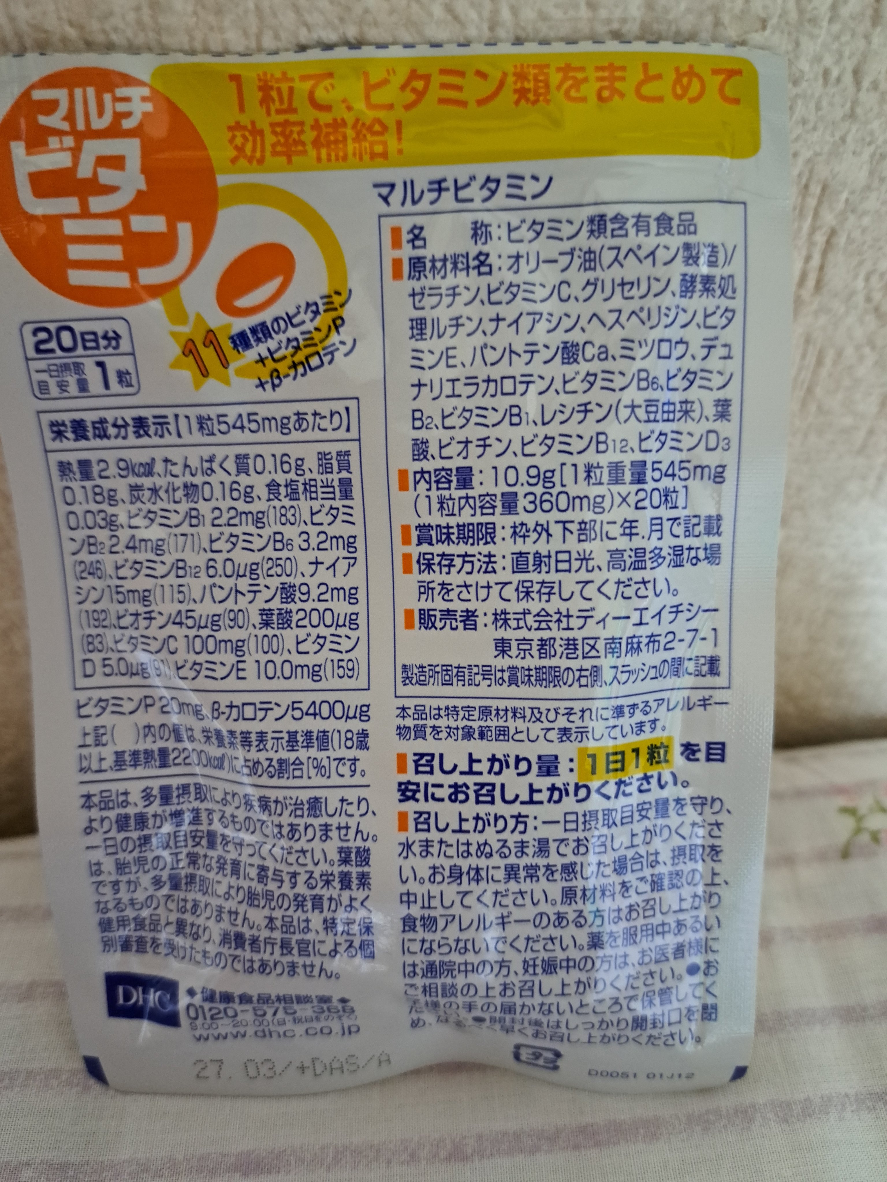 DHC マルチビタミン 20日分/DHC/美容サプリメントを使ったクチコミ（2枚目）