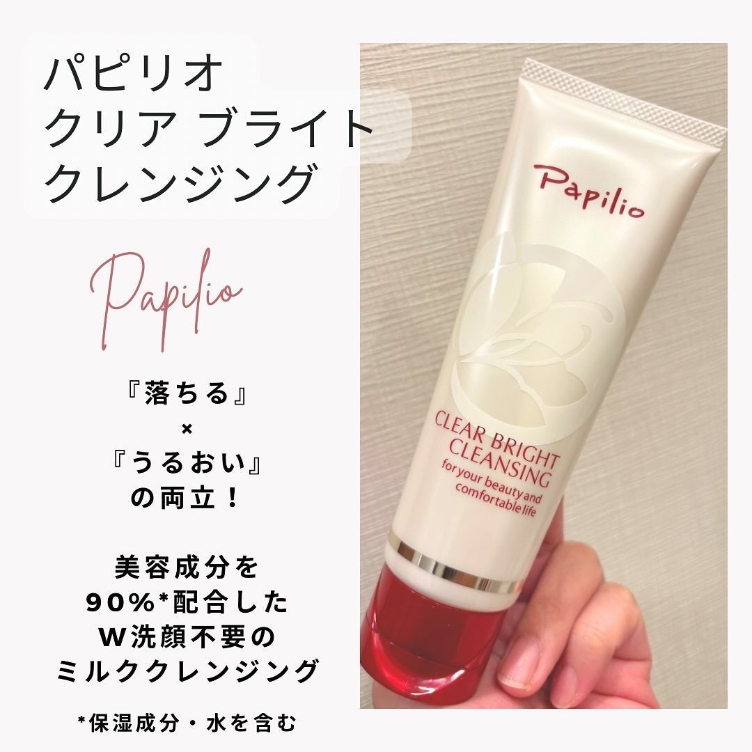 クリアブライトクレンジング/Papilio/ミルククレンジングを使ったクチコミ(1枚目)