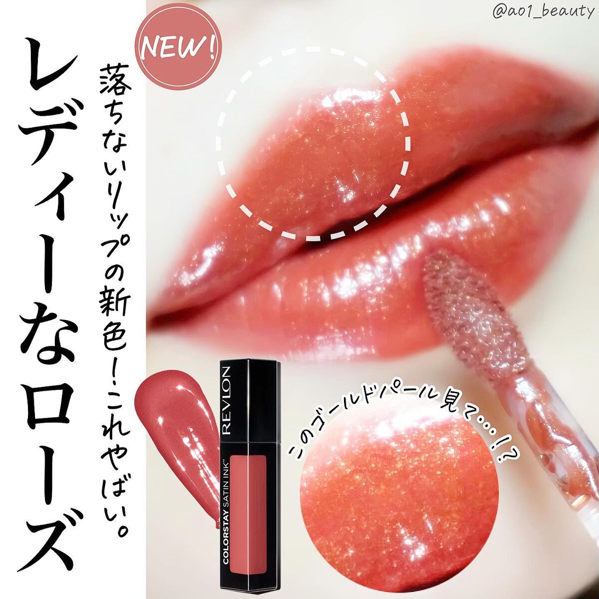 カラーステイ サテン インク/REVLON/口紅を使ったクチコミ（1枚目）