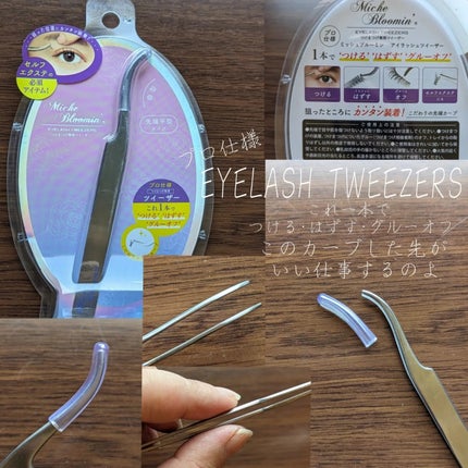 アイラッシュグルー/ミッシュブルーミン/つけまつげを使ったクチコミ(4枚目)