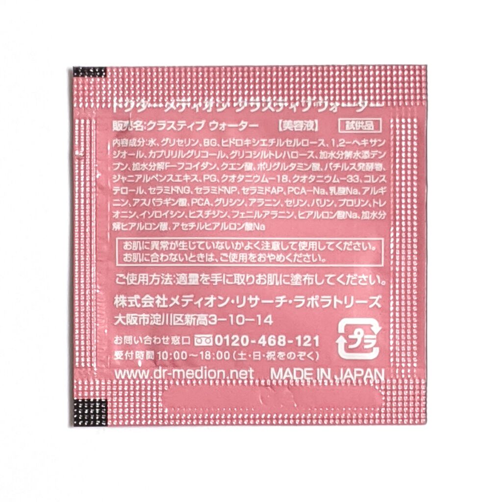ドクターメディオン クラスティブウォーター/ドクターメディオン/化粧水を使ったクチコミ(2枚目)