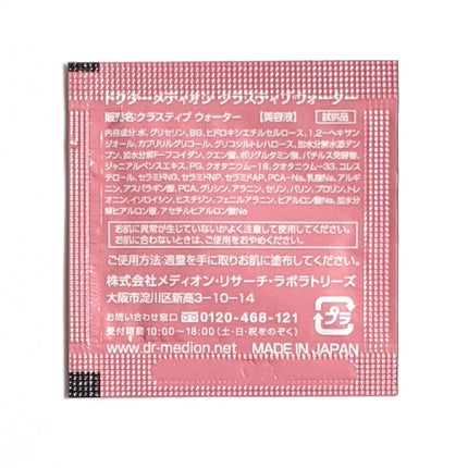 ドクターメディオン クラスティブウォーター/ドクターメディオン/化粧水を使ったクチコミ(2枚目)