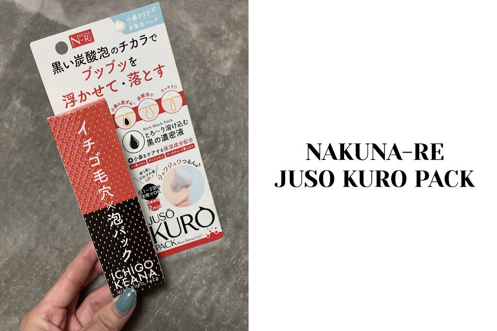 JUSO KURO PACK/NAKUNA-RE/洗い流すパック・マスクを使ったクチコミ（1枚目）