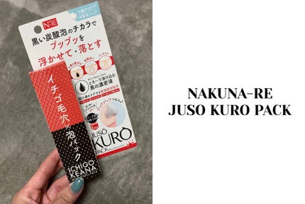 JUSO KURO PACK/NAKUNA-RE/洗い流すパック・マスクを使ったクチコミ(1枚目)