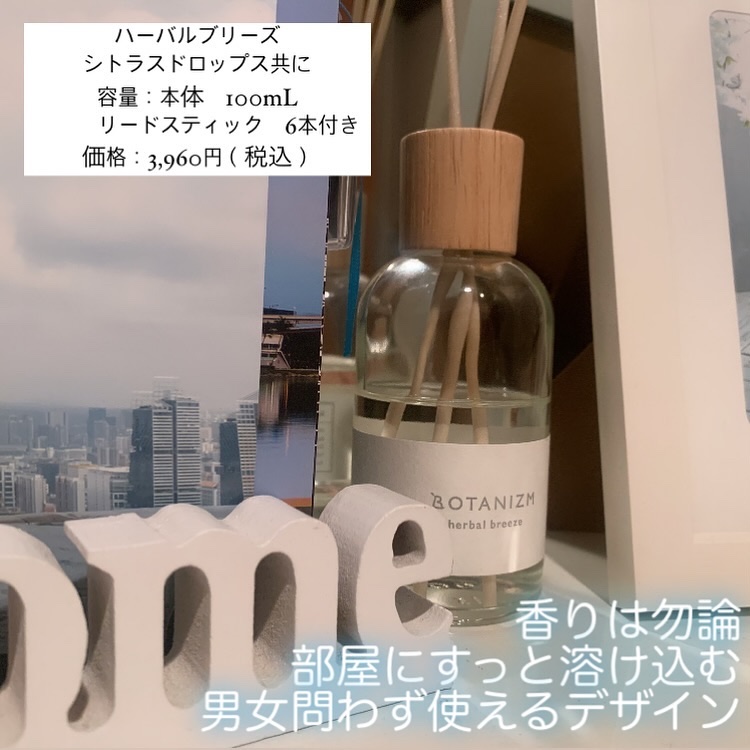 リードディフューザー ハーバルブリーズ/ボタニズム /香水(その他)を使ったクチコミ（2枚目）