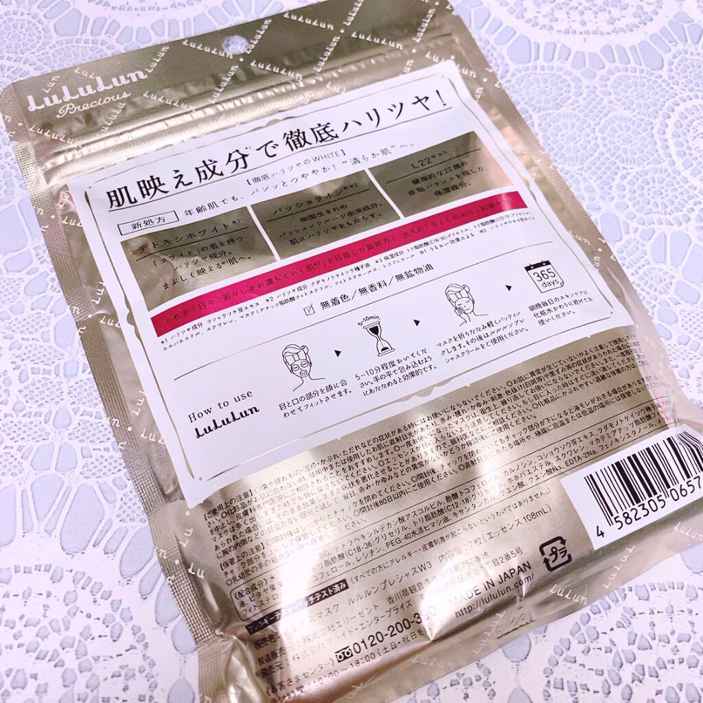 ルルルンプレシャス WHITE(光彩スイッチ)/ルルルン/シートマスク・パックを使ったクチコミ(2枚目)