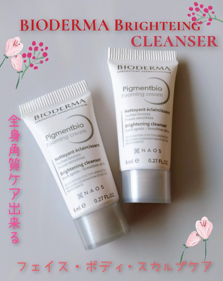 ピグメンビオ ホワイトセンシティブクリーム/ビオデルマ/ボディクリームを使ったクチコミ（1枚目）