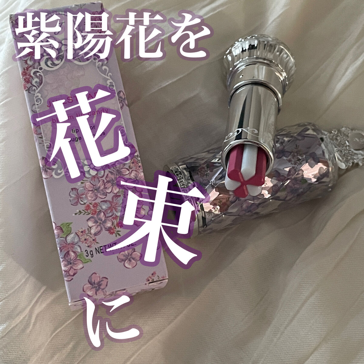 ブルーム リップ キャンディ　ブリスフルブーケ/JILL STUART/口紅を使ったクチコミ（1枚目）