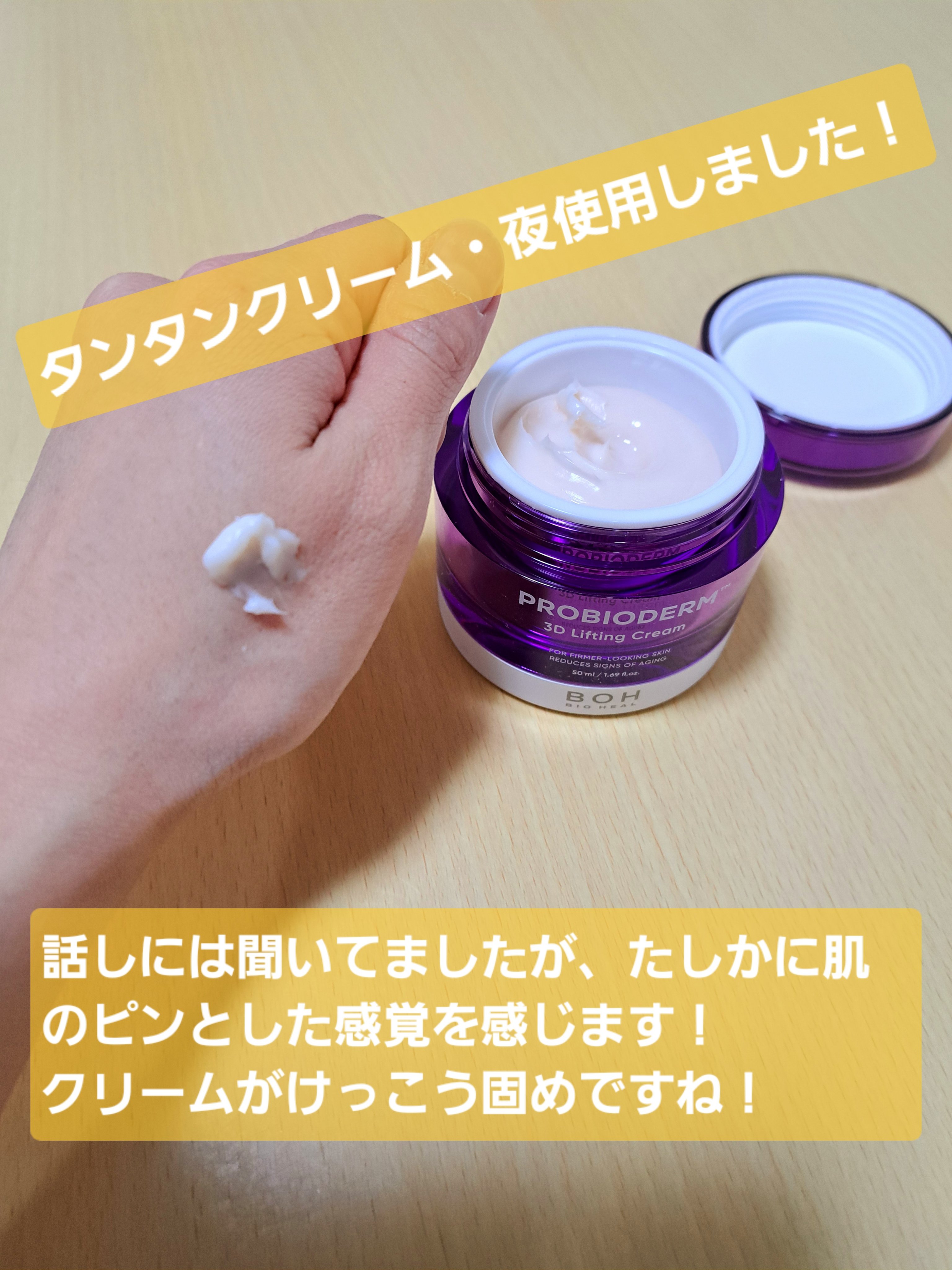 バイオヒールボ プロバイオダーム 3Dリフティングクリーム/BIOHEAL BOH/フェイスクリームを使ったクチコミ（3枚目）