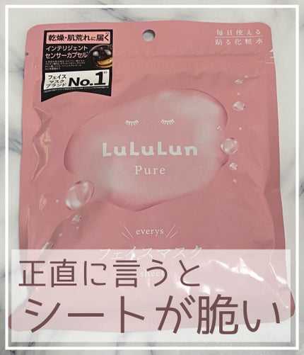 ルルルンピュア エブリーズ/ルルルン/シートマスク・パックを使ったクチコミ(1枚目)