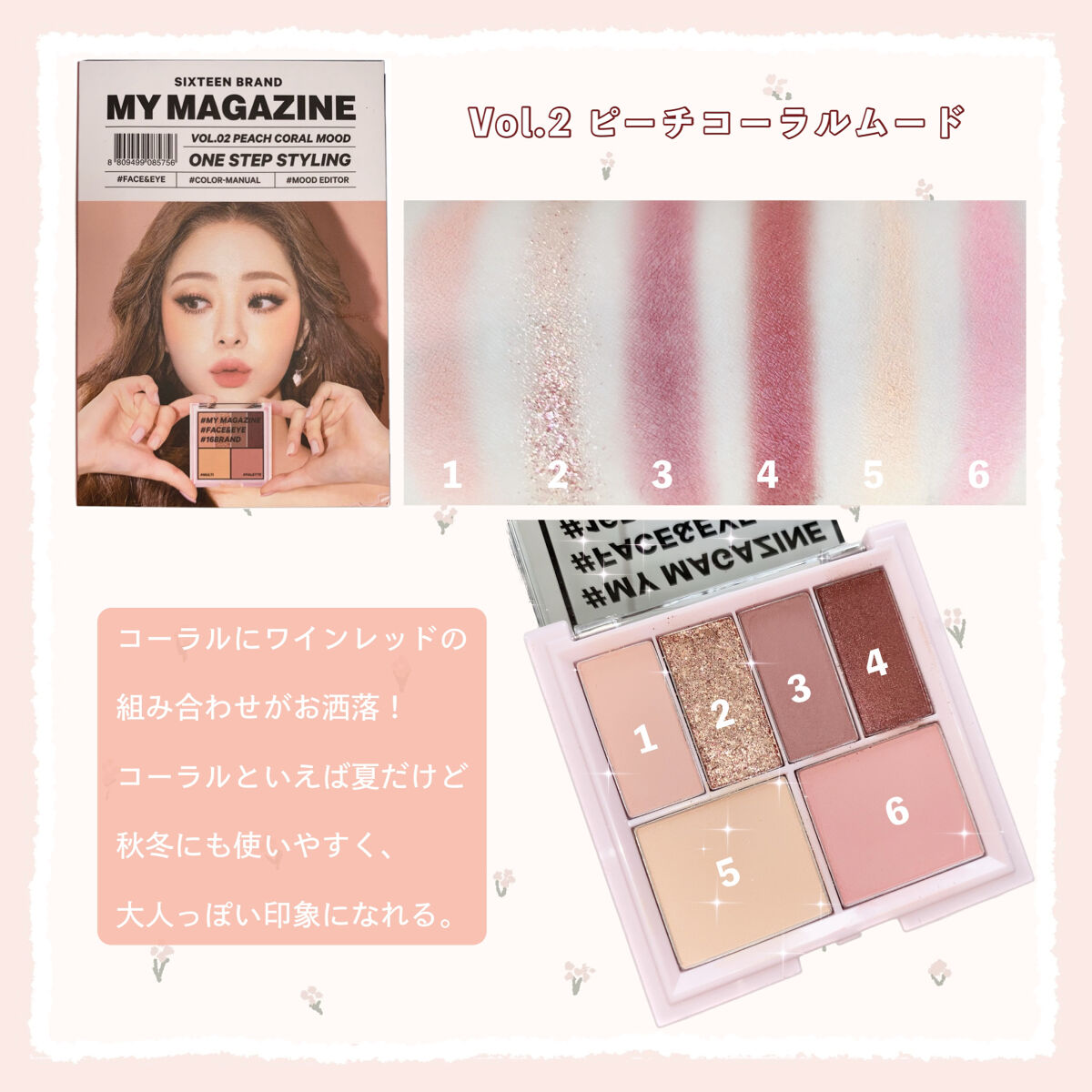 16 MY MAGAZINE/16BRAND/アイシャドウパレットを使ったクチコミ（3枚目）