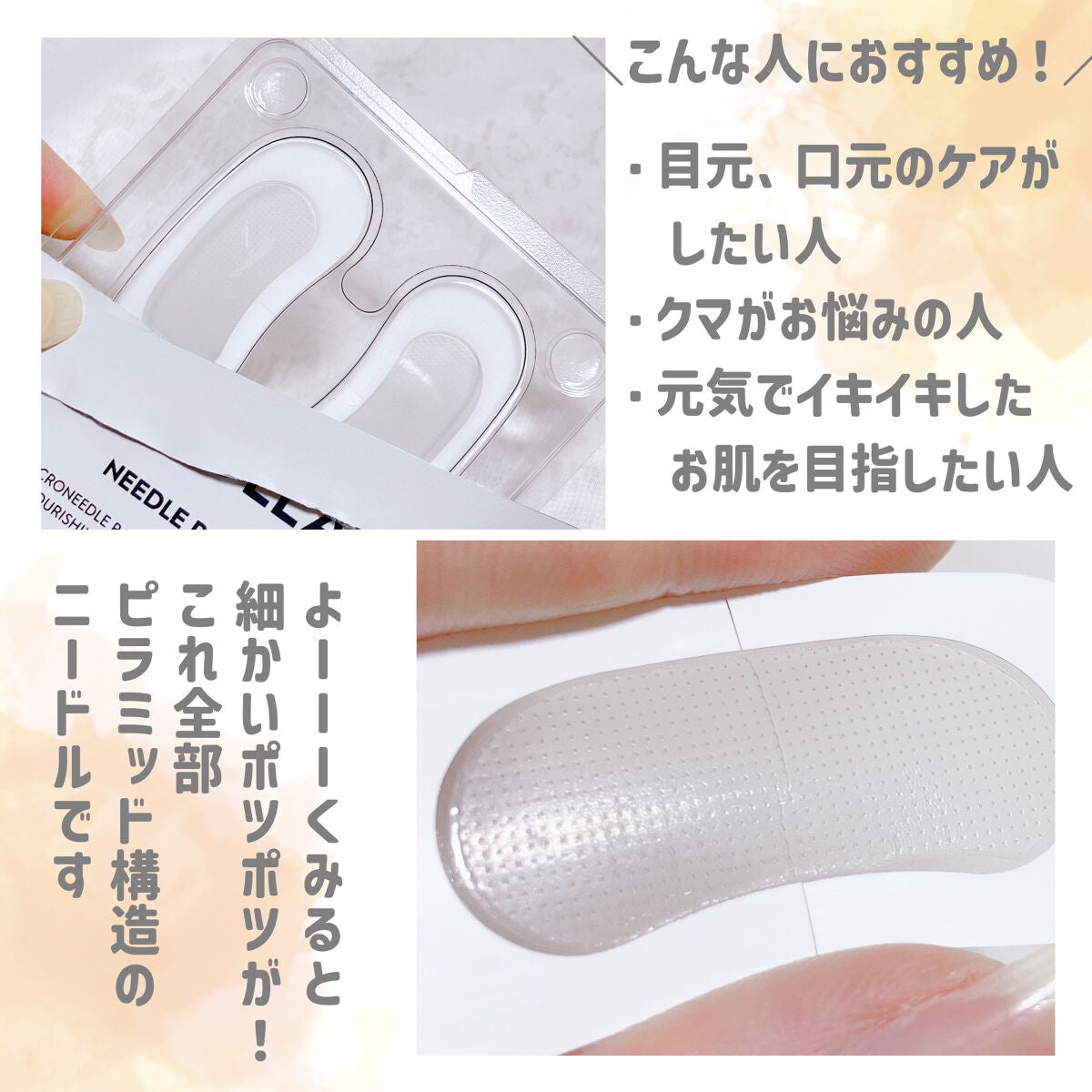 ゴールドコラーゲンニードルパッチ/SNP/アイケア・アイクリームを使ったクチコミ(3枚目)