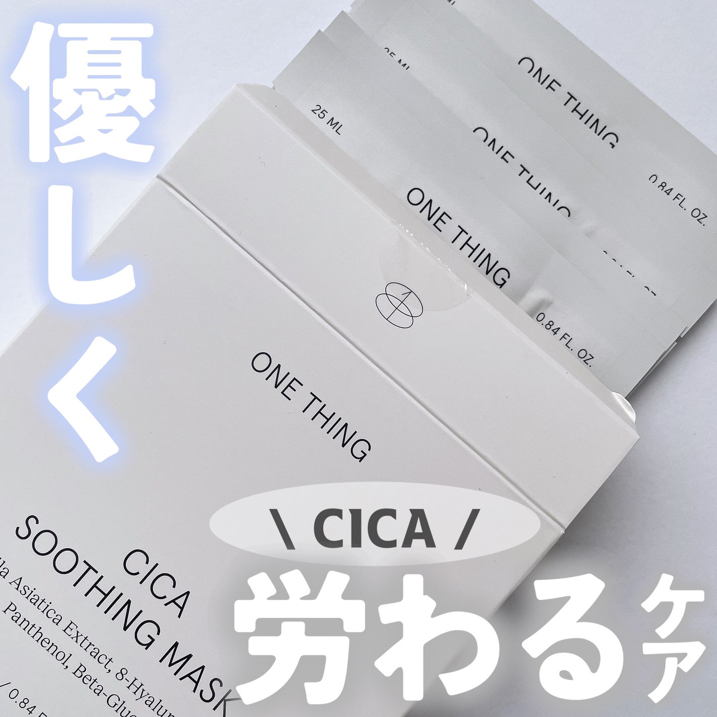 CICAスージングマスク/ONE THING/シートマスク・パックを使ったクチコミ(1枚目)
