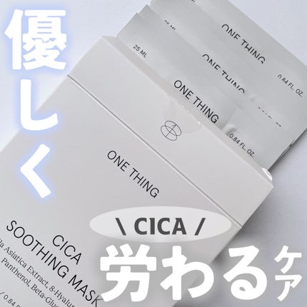 CICAスージングマスク/ONE THING/シートマスク・パックを使ったクチコミ(1枚目)