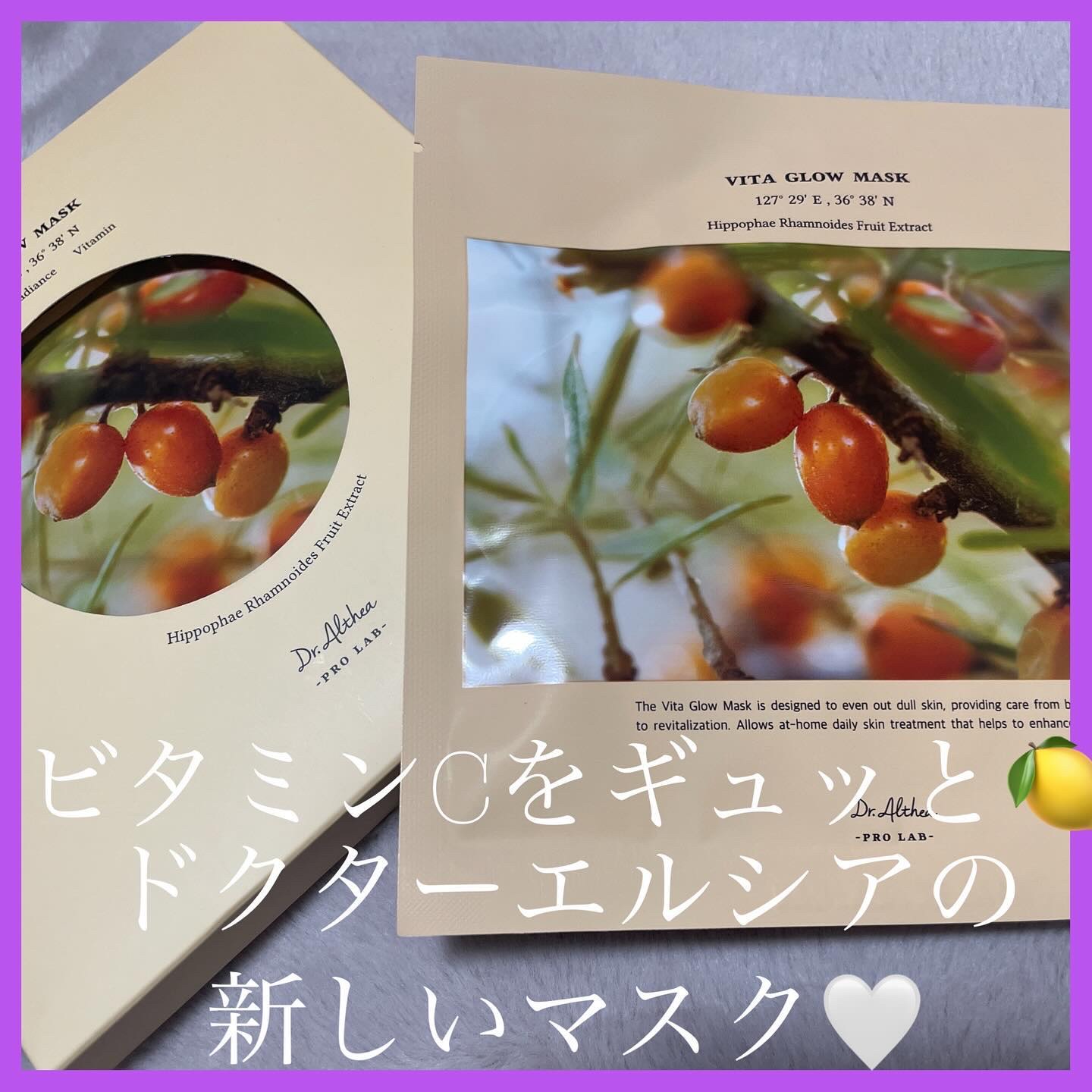 ビタグロウマスク/Dr.Althea/シートマスク・パックを使ったクチコミ（1枚目）