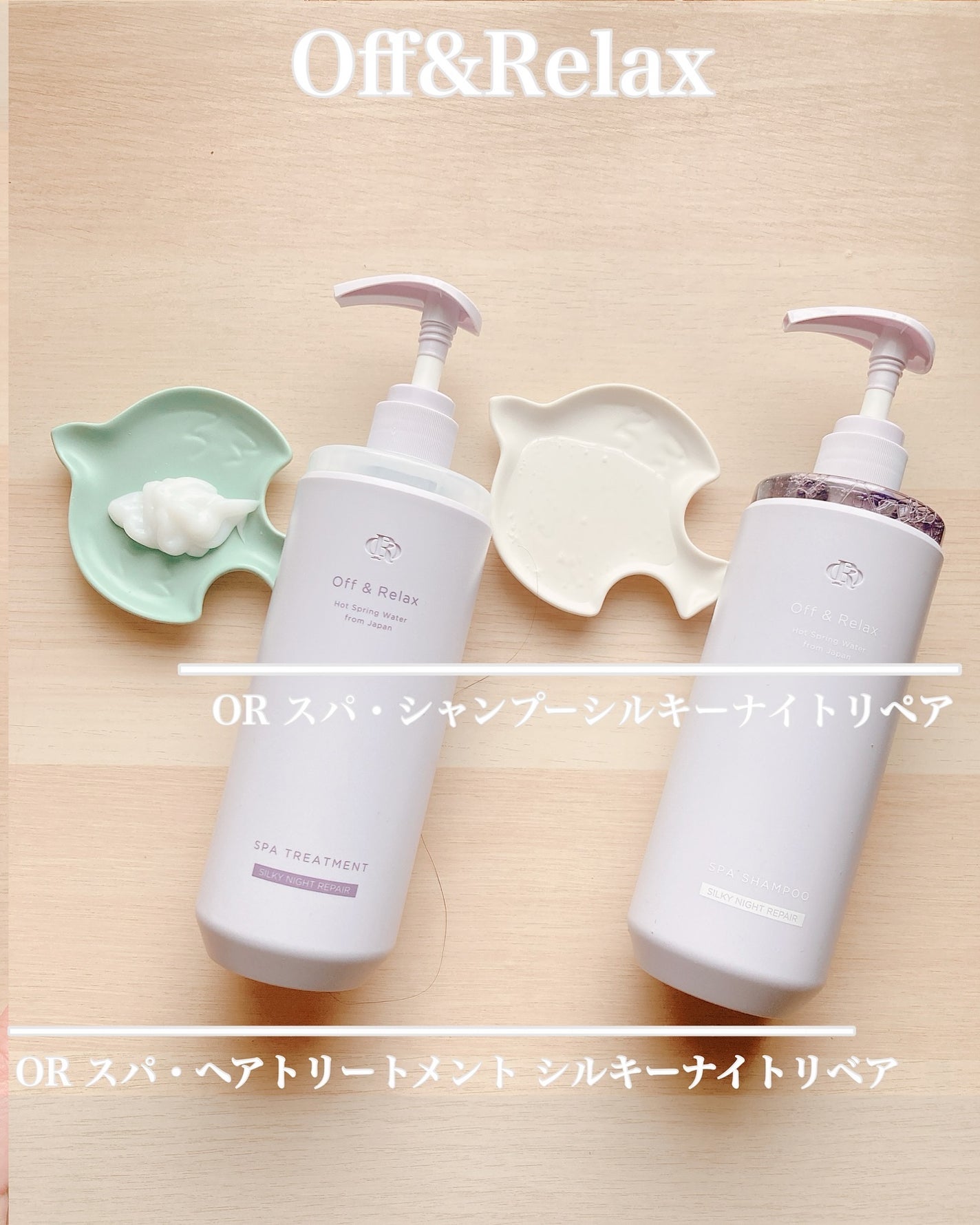 OR スパ・シャンプー/ヘアトリートメント シルキーナイトリペア/Off&Relax/市販シャンプーを使ったクチコミ(2枚目)