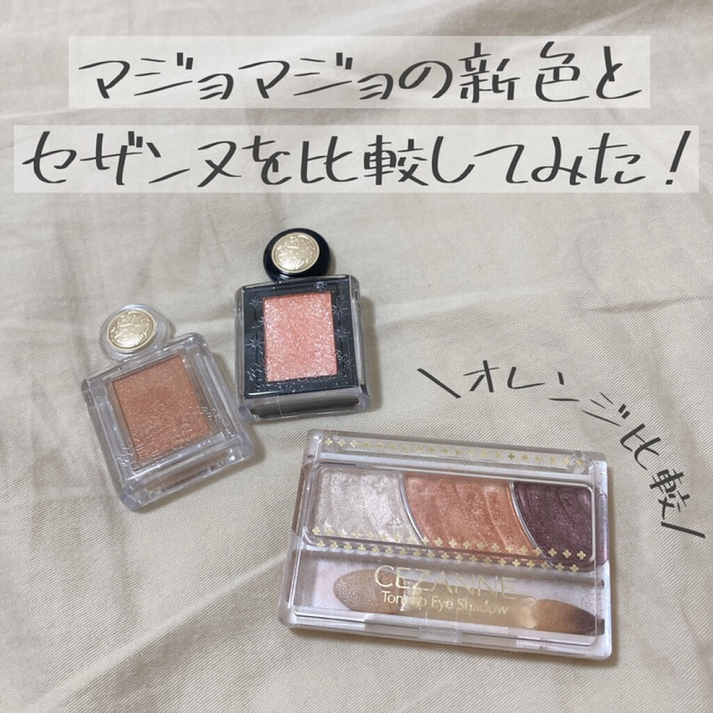 シャドーカスタマイズ (フローティング)/MAJOLICA MAJORCA/単色アイシャドウを使ったクチコミ（1枚目）