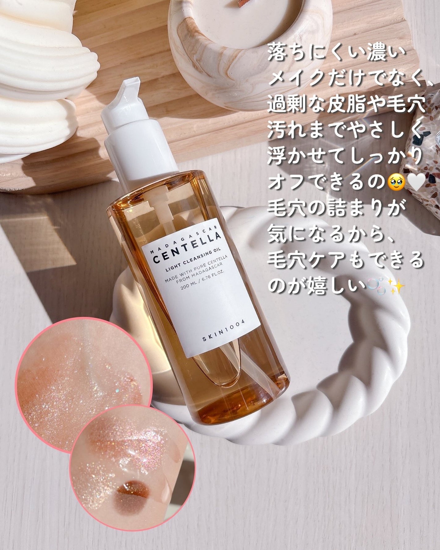 センテラ ライトクレンジングオイル/SKIN1004/オイルクレンジングを使ったクチコミ(5枚目)