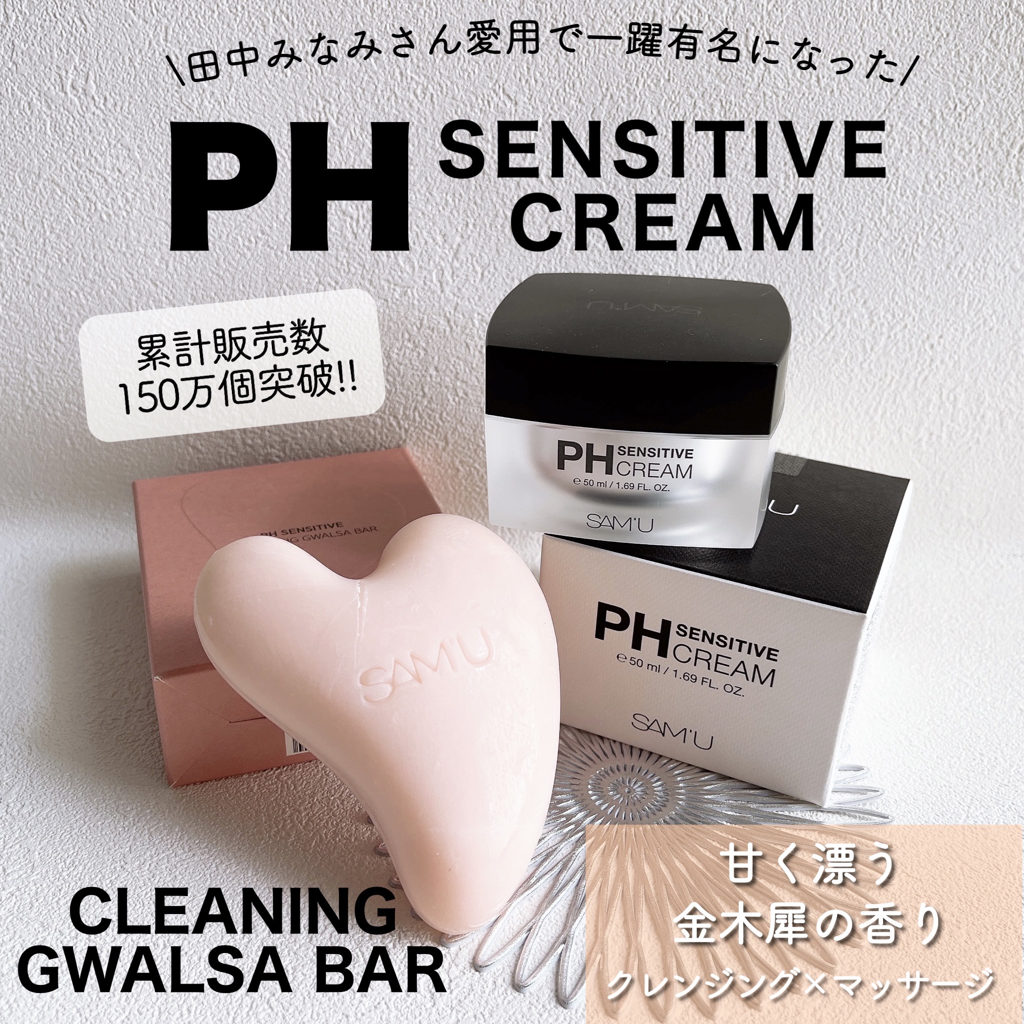 サミュ PHセンシティブクリーム/SAM'U/フェイスクリームを使ったクチコミ（1枚目）