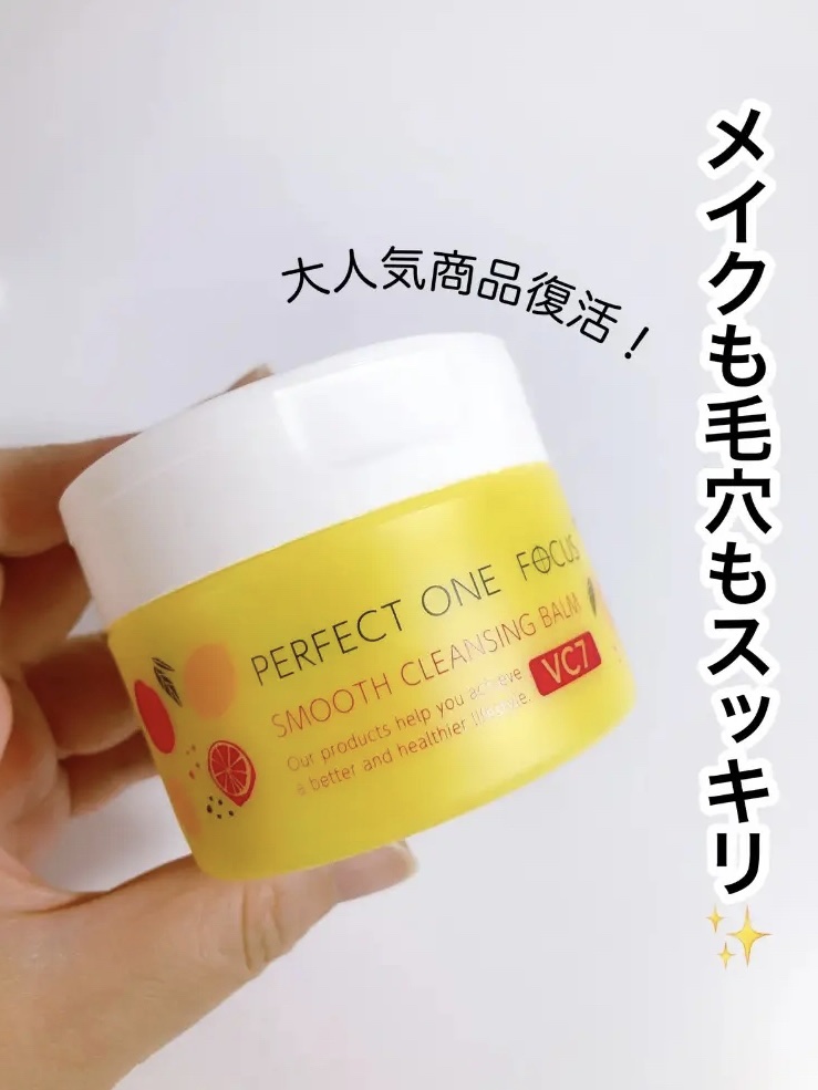 スムースクレンジングバーム VC7/PERFECT ONE  FOCUS/クレンジングバームを使ったクチコミ（2枚目）